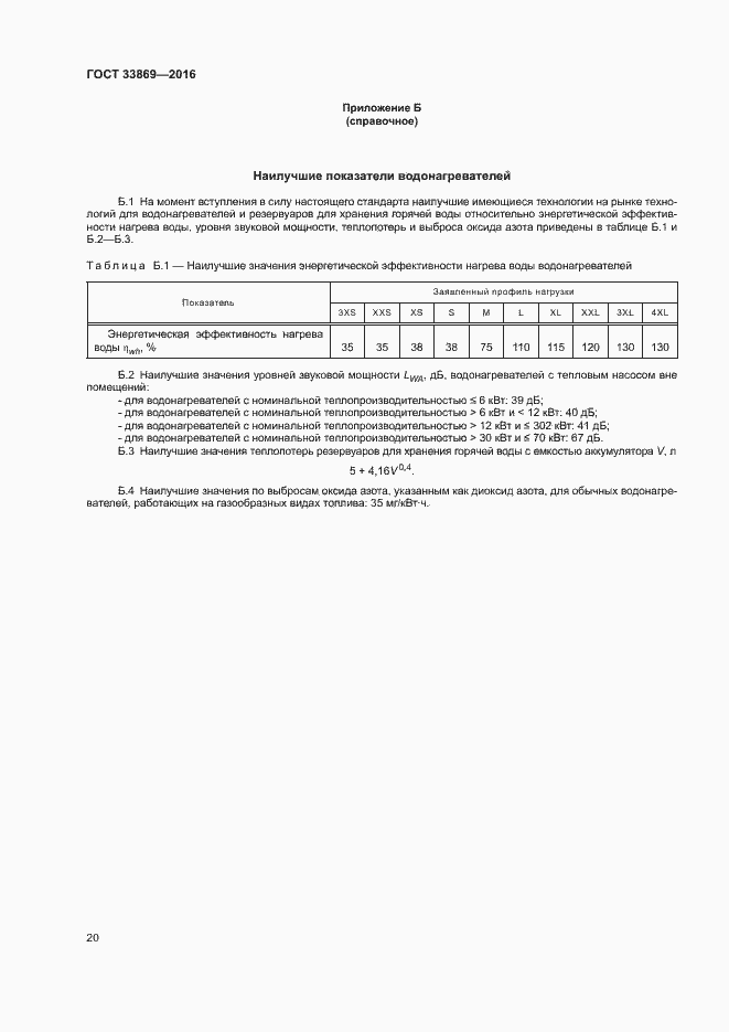 Страница 24 ГОСТ 33869-2016
