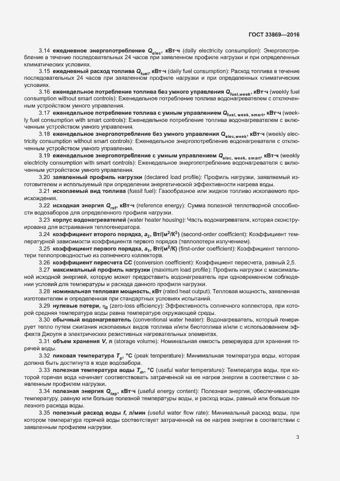 Страница 7 ГОСТ 33869-2016