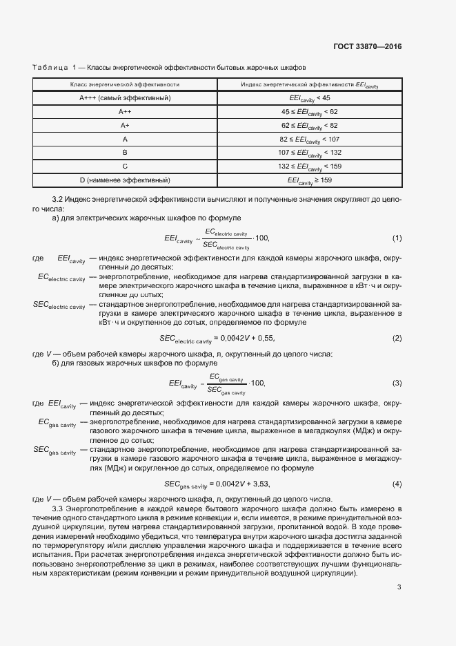 Страница 7 ГОСТ 33870-2016