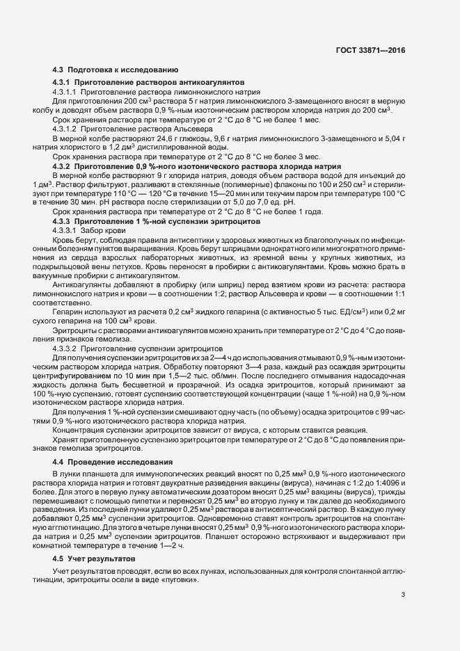 Страница 6 ГОСТ 33871-2016