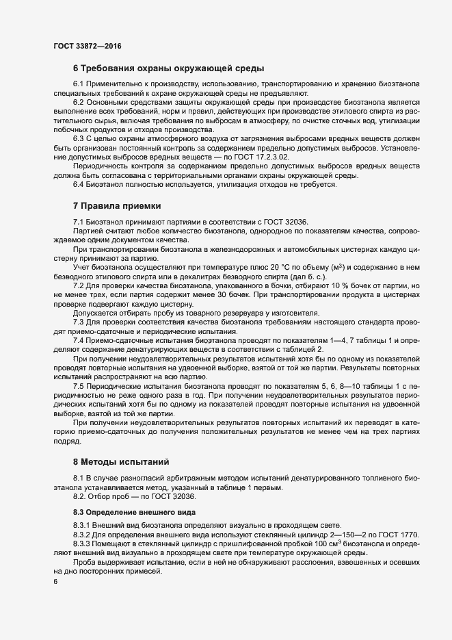 Страница 10 ГОСТ 33872-2016