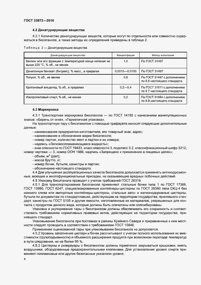 Страница 8 ГОСТ 33872-2016