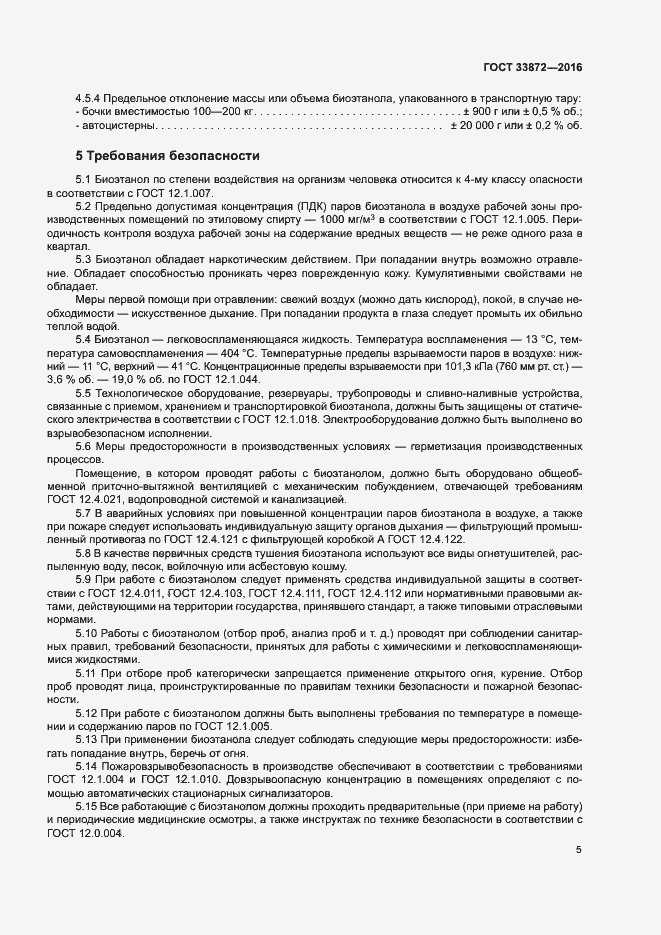 Страница 9 ГОСТ 33872-2016