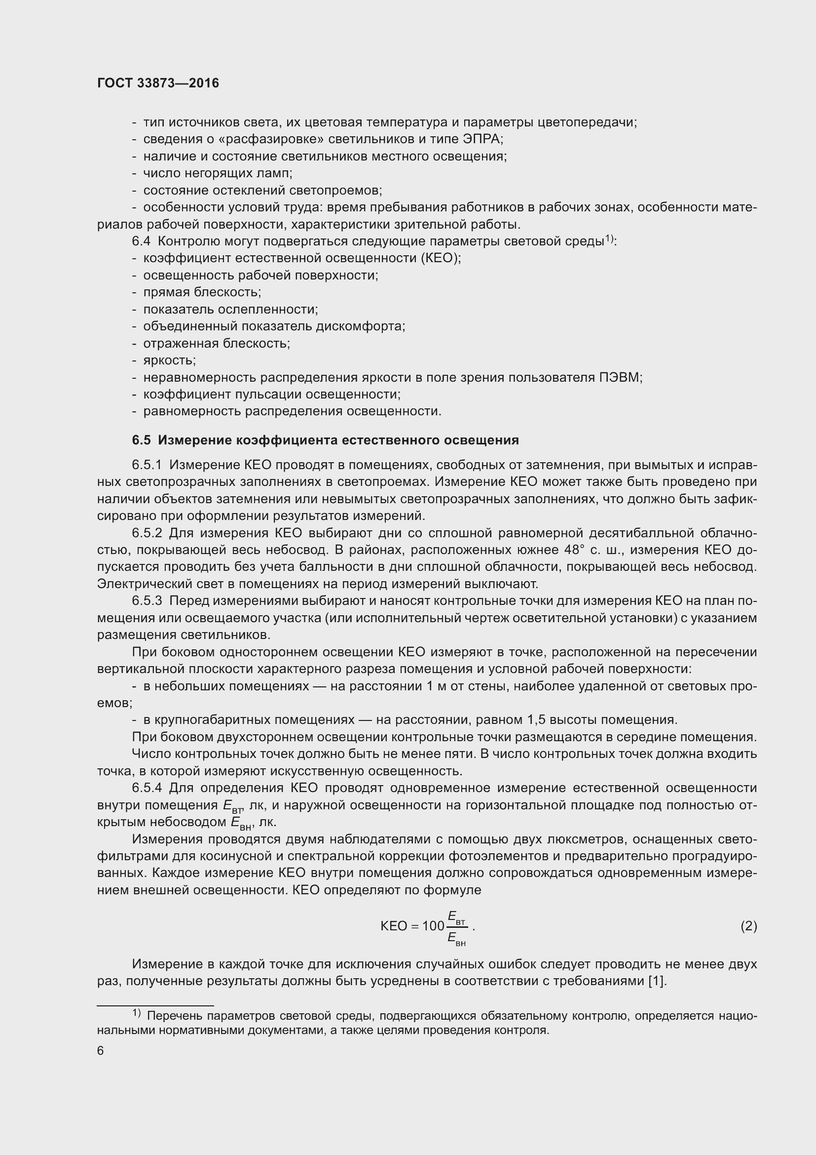 Страница 10 ГОСТ 33873-2016