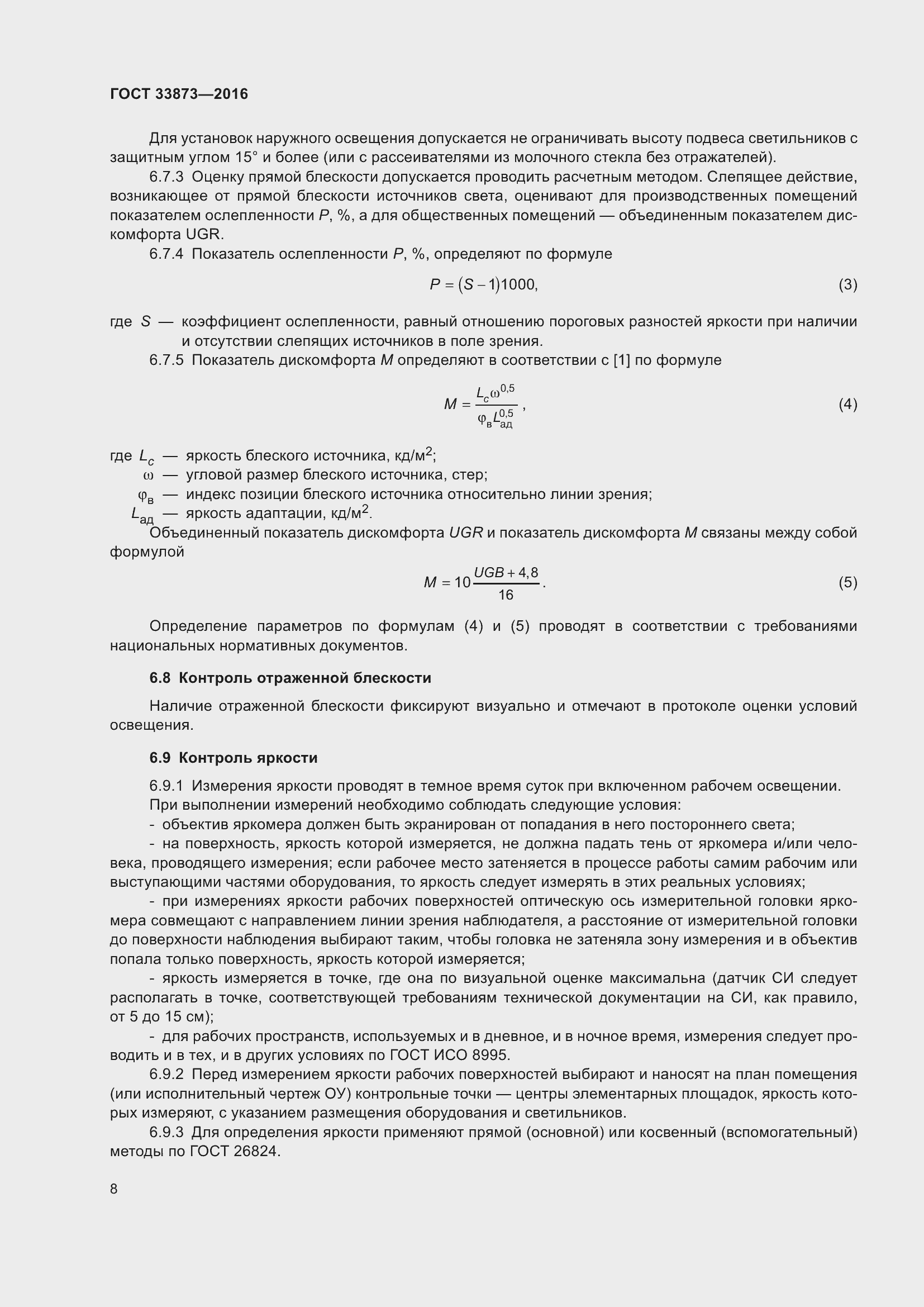 Страница 12 ГОСТ 33873-2016
