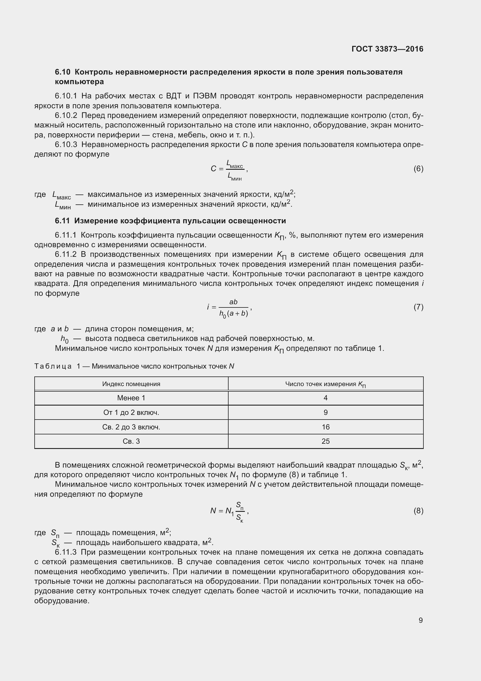 Страница 13 ГОСТ 33873-2016