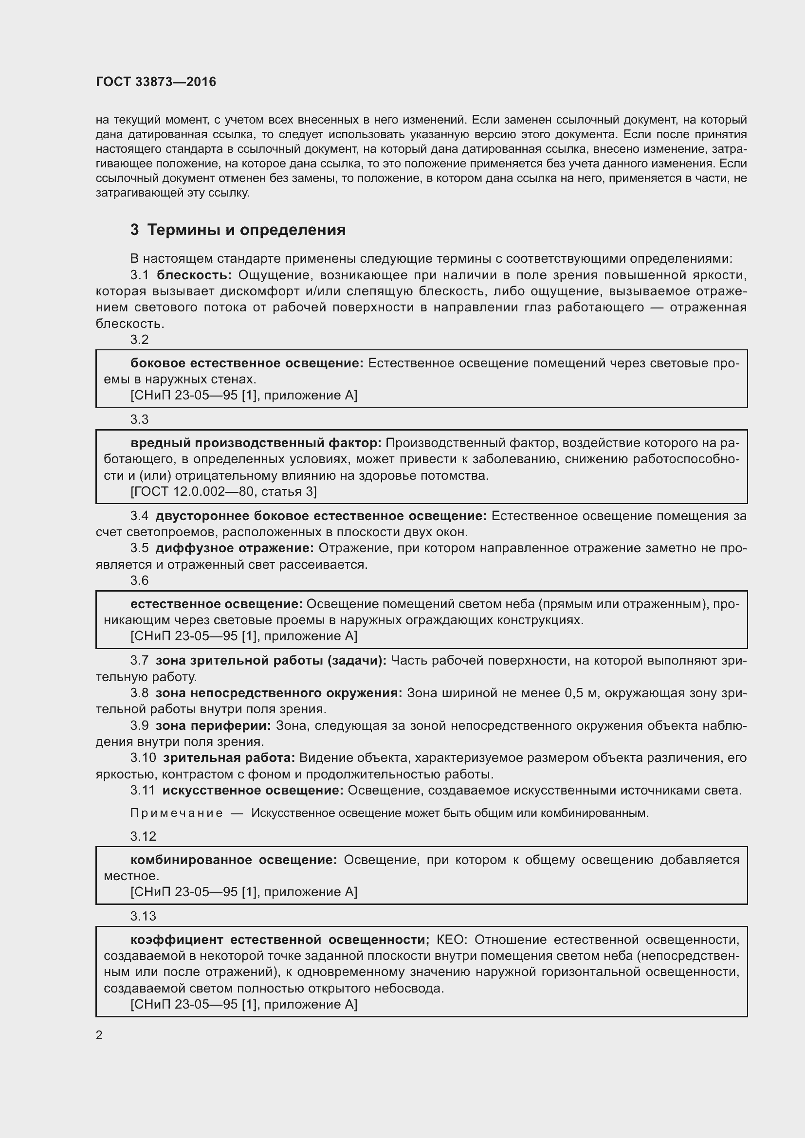 Страница 6 ГОСТ 33873-2016