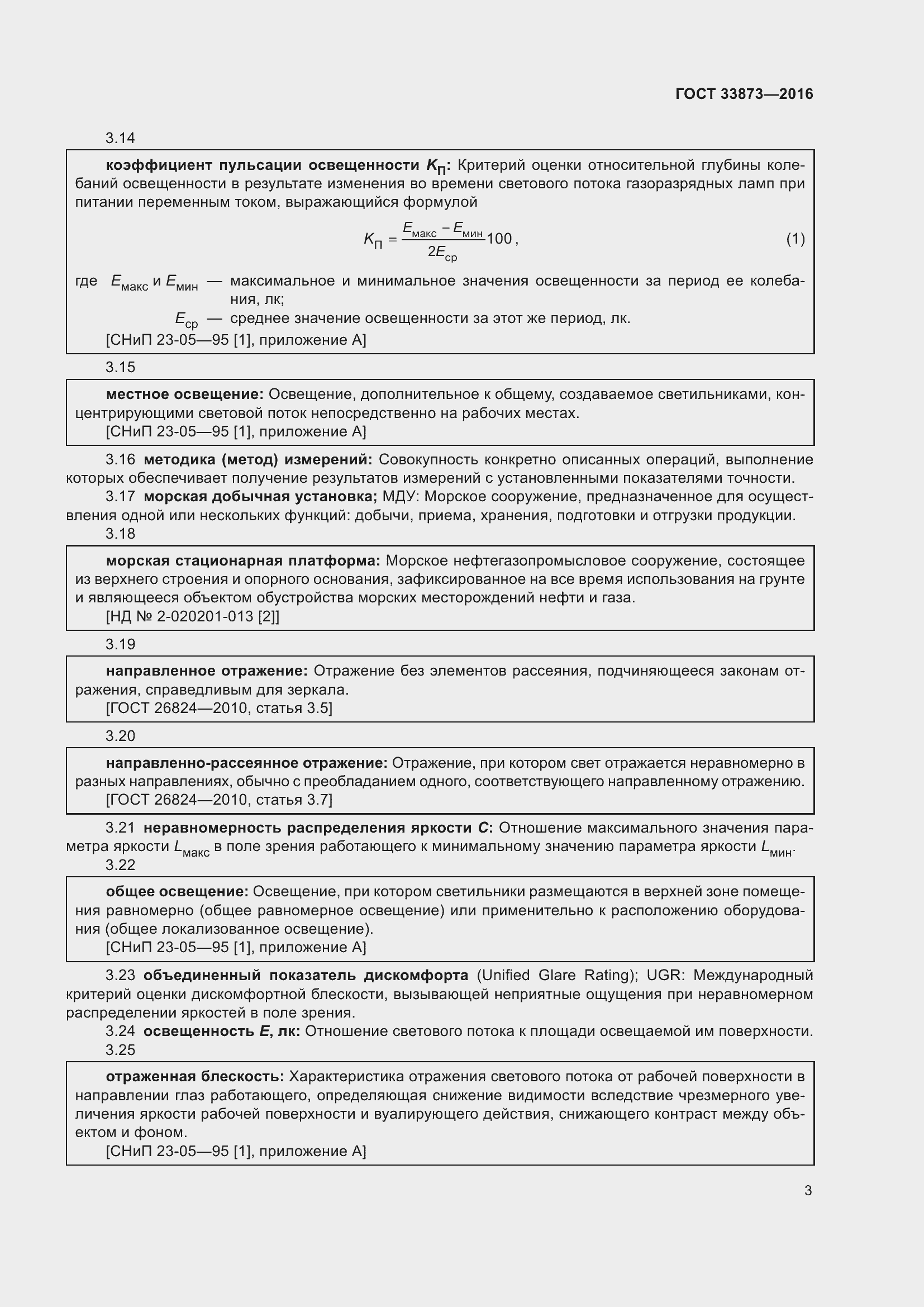 Страница 7 ГОСТ 33873-2016