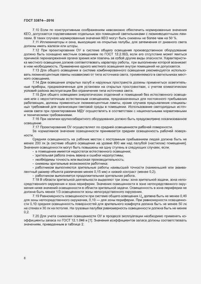 Страница 11 ГОСТ 33874-2016