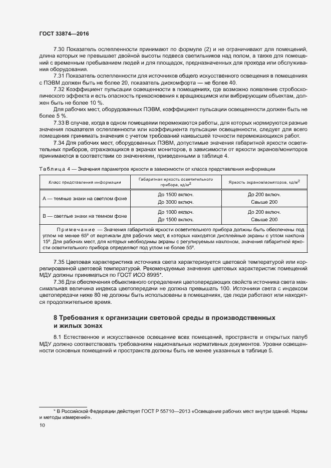 Страница 13 ГОСТ 33874-2016