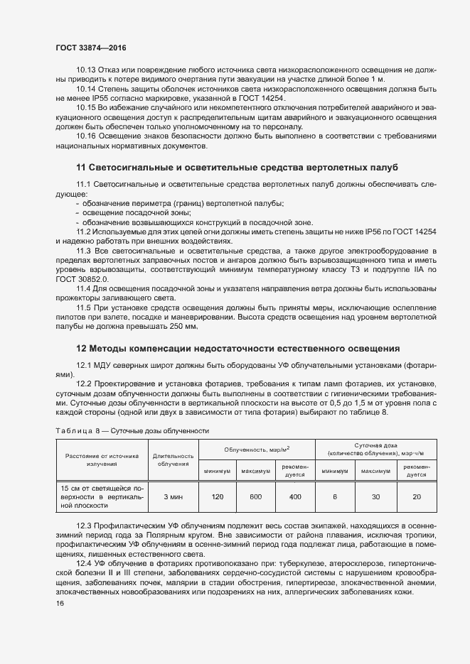 Страница 19 ГОСТ 33874-2016