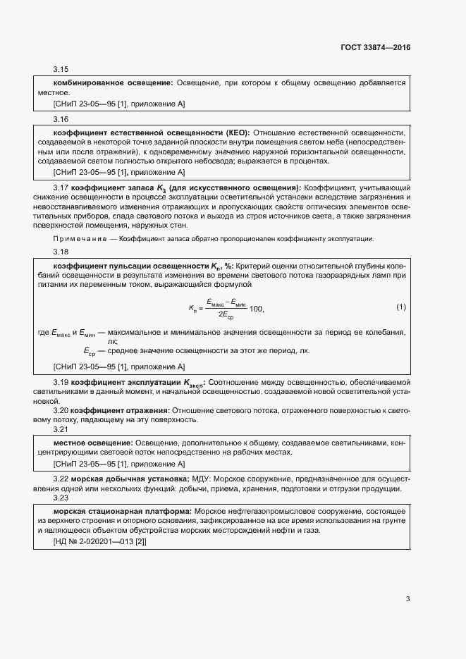 Страница 6 ГОСТ 33874-2016