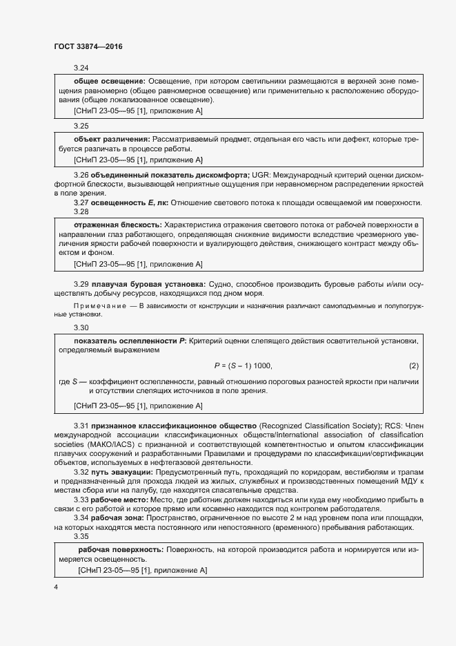 Страница 7 ГОСТ 33874-2016