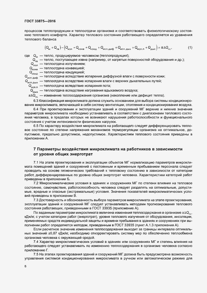 Страница 10 ГОСТ 33875-2016