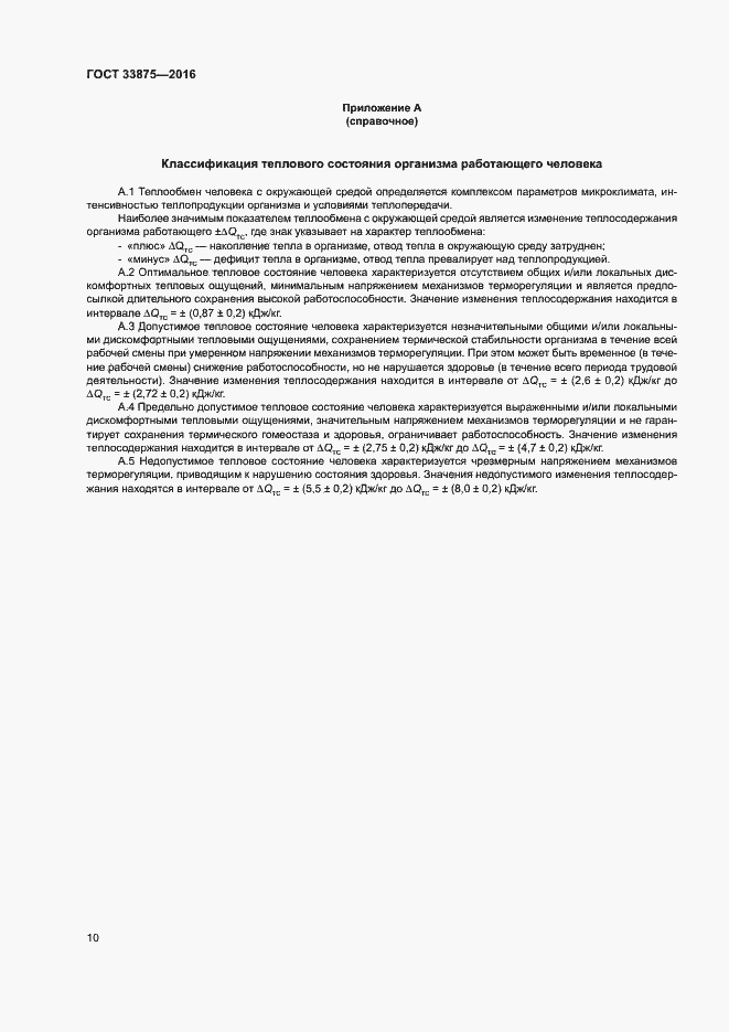 Страница 14 ГОСТ 33875-2016