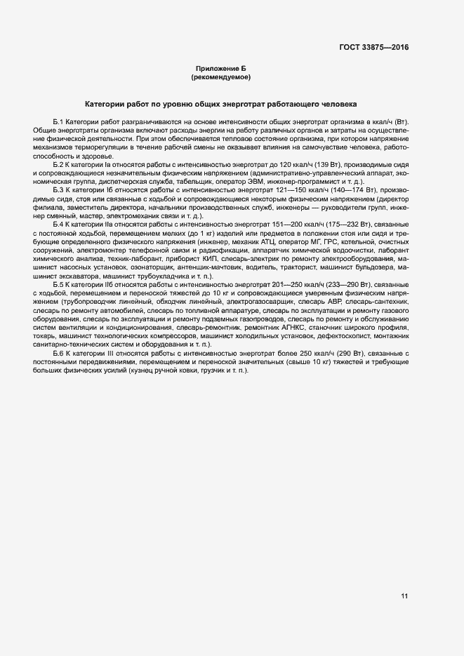 Страница 15 ГОСТ 33875-2016