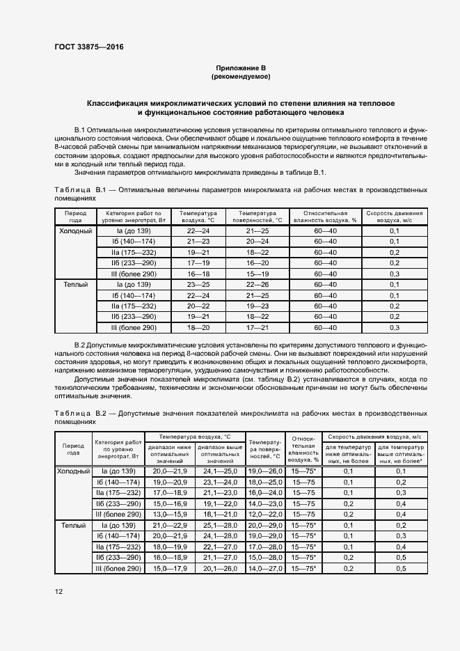 Страница 16 ГОСТ 33875-2016