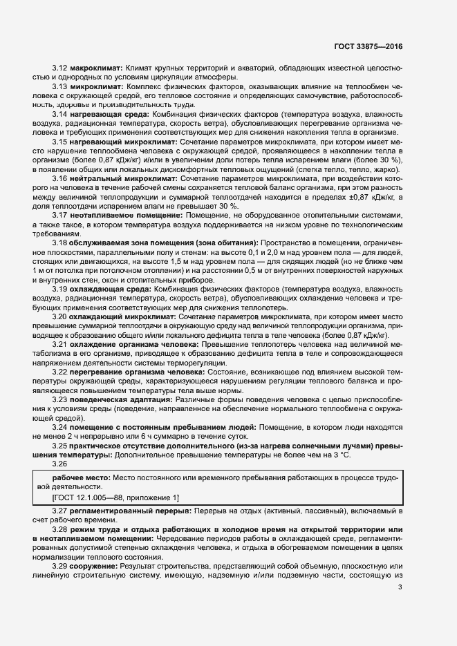 Страница 7 ГОСТ 33875-2016