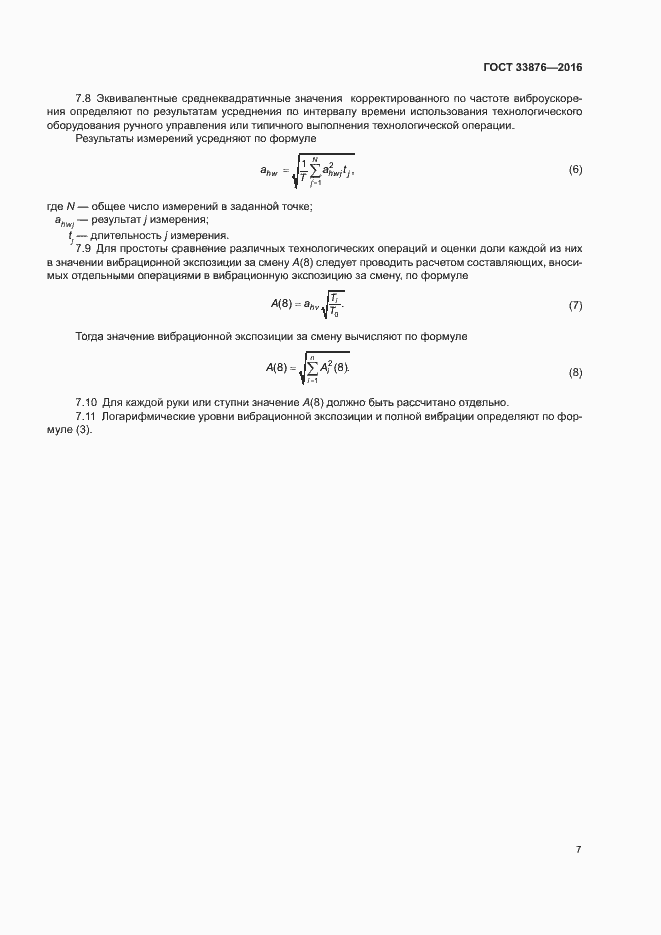 Страница 10 ГОСТ 33876-2016