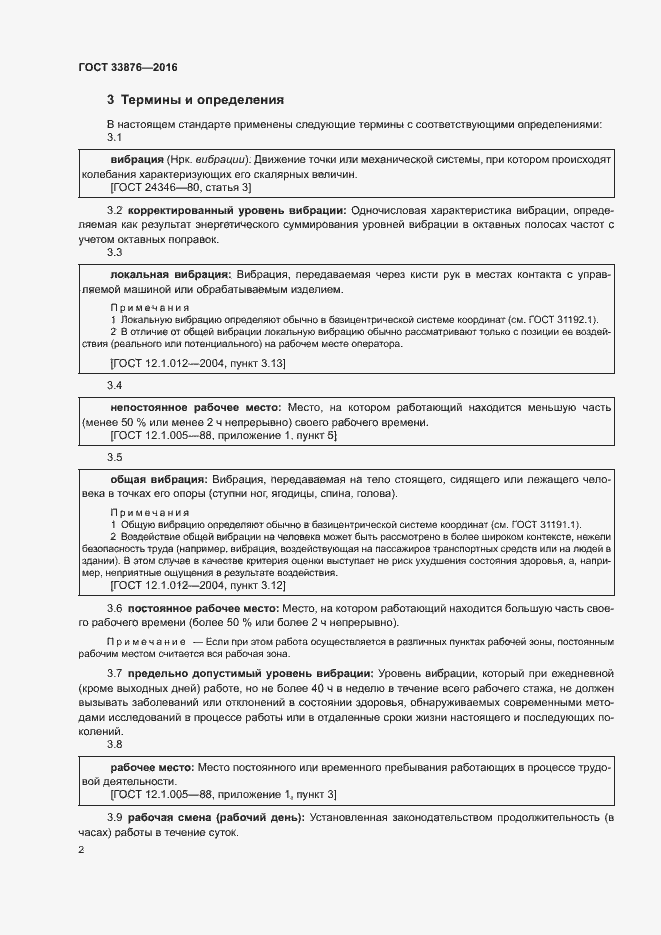 Страница 5 ГОСТ 33876-2016
