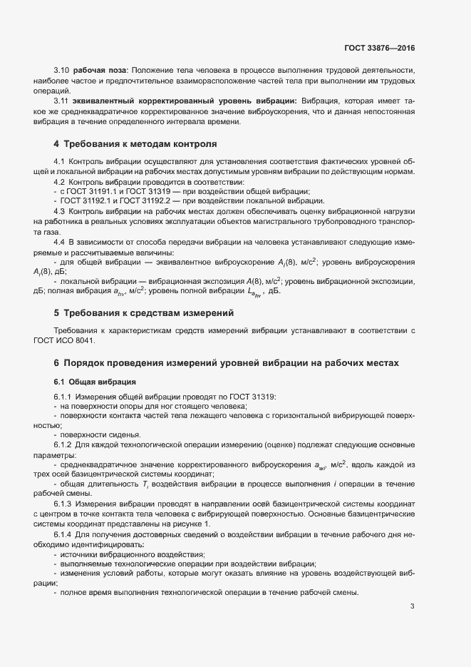 Страница 6 ГОСТ 33876-2016