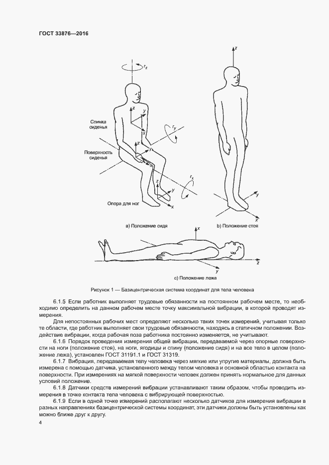 Страница 7 ГОСТ 33876-2016