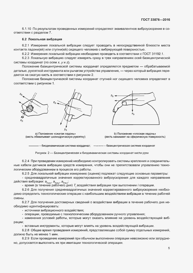 Страница 8 ГОСТ 33876-2016