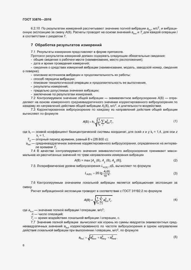 Страница 9 ГОСТ 33876-2016