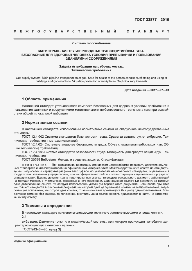 Страница 4 ГОСТ 33877-2016