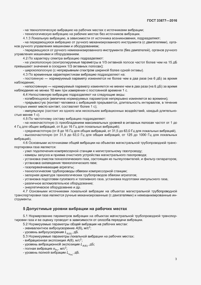Страница 6 ГОСТ 33877-2016