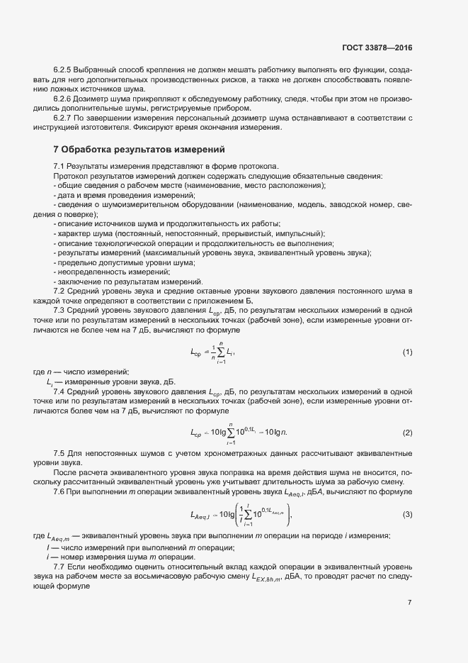 Страница 10 ГОСТ 33878-2016