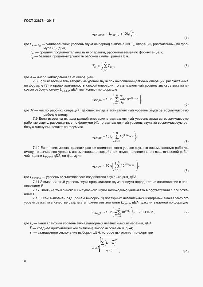 Страница 11 ГОСТ 33878-2016
