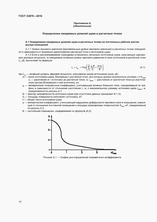Страница 13 ГОСТ 33878-2016