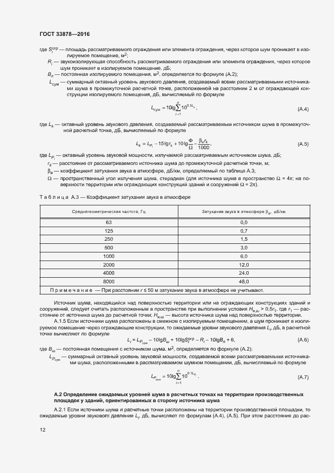 Страница 15 ГОСТ 33878-2016