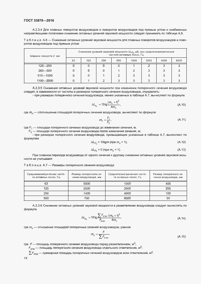 Страница 17 ГОСТ 33878-2016