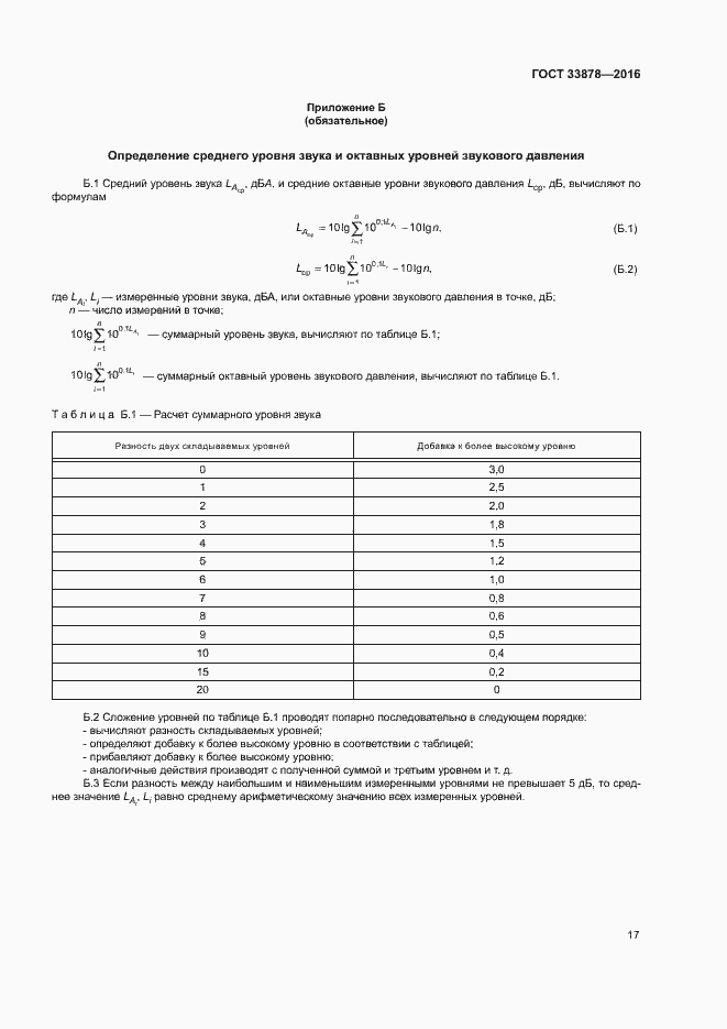 Страница 20 ГОСТ 33878-2016
