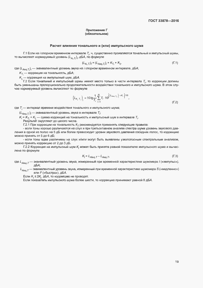 Страница 22 ГОСТ 33878-2016