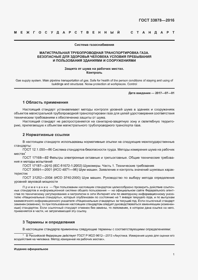 Страница 4 ГОСТ 33878-2016