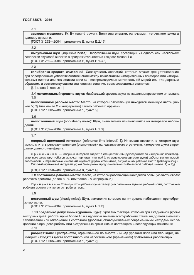 Страница 5 ГОСТ 33878-2016
