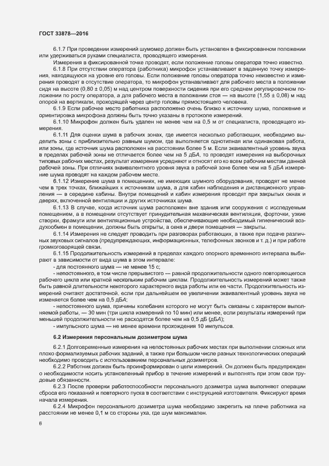 Страница 9 ГОСТ 33878-2016