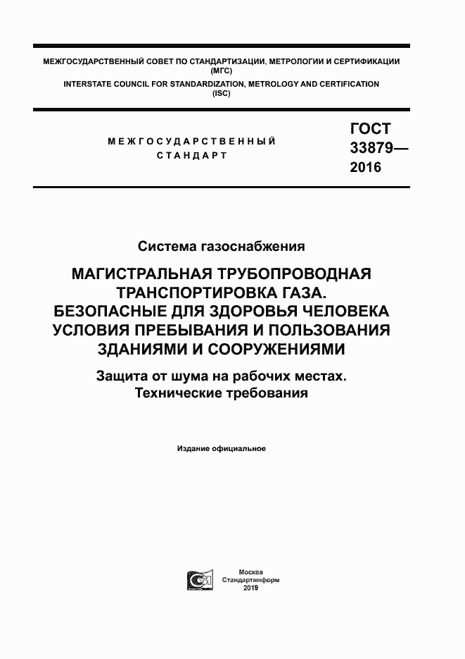 Страница 1 ГОСТ 33879-2016