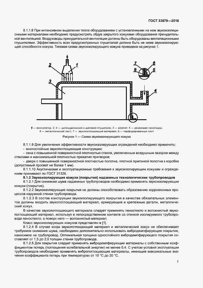 Страница 10 ГОСТ 33879-2016