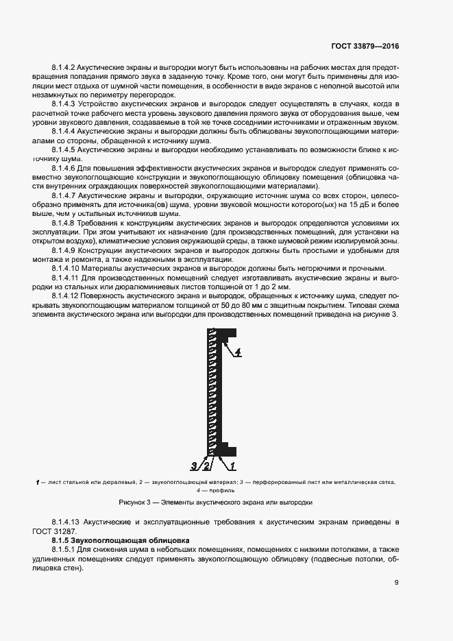 Страница 12 ГОСТ 33879-2016