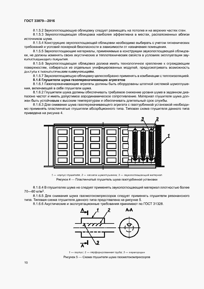 Страница 13 ГОСТ 33879-2016