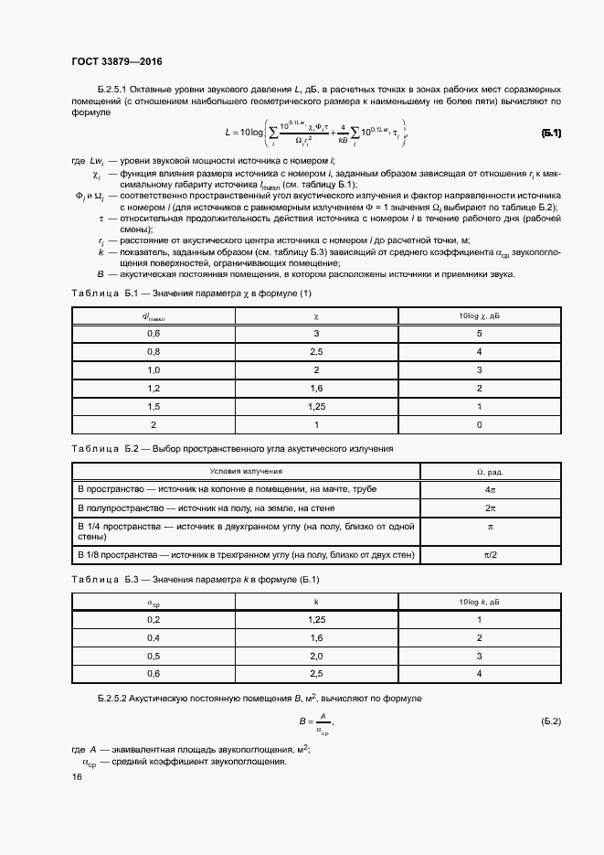 Страница 19 ГОСТ 33879-2016
