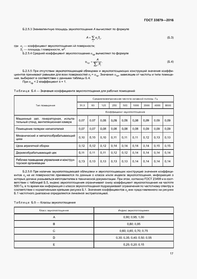 Страница 20 ГОСТ 33879-2016
