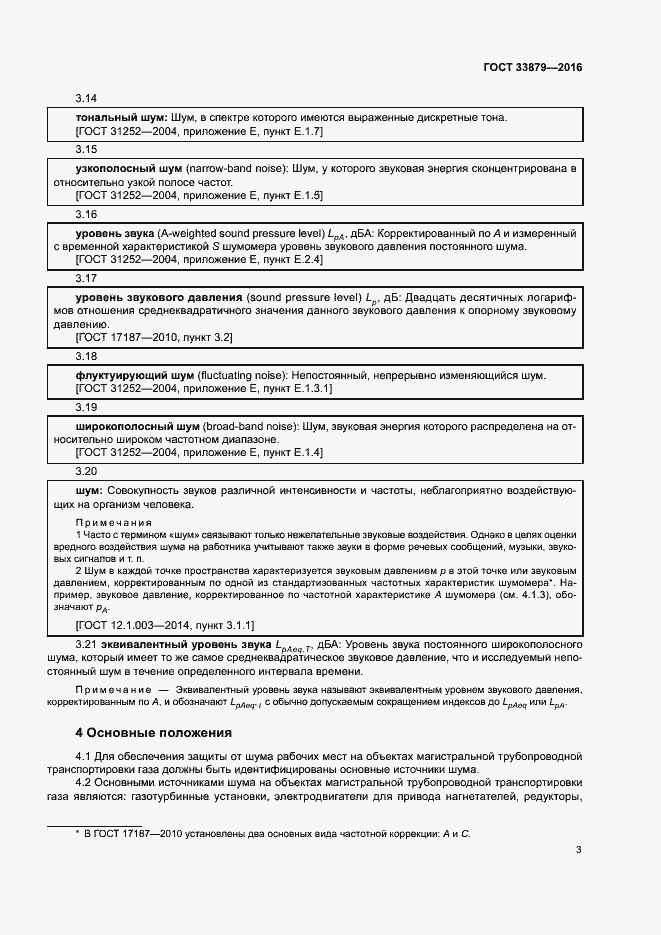 Страница 6 ГОСТ 33879-2016
