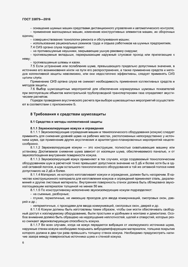 Страница 9 ГОСТ 33879-2016