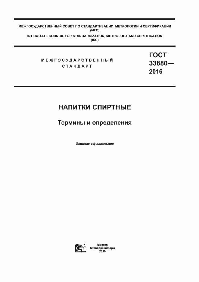 Страница 1 ГОСТ 33880-2016
