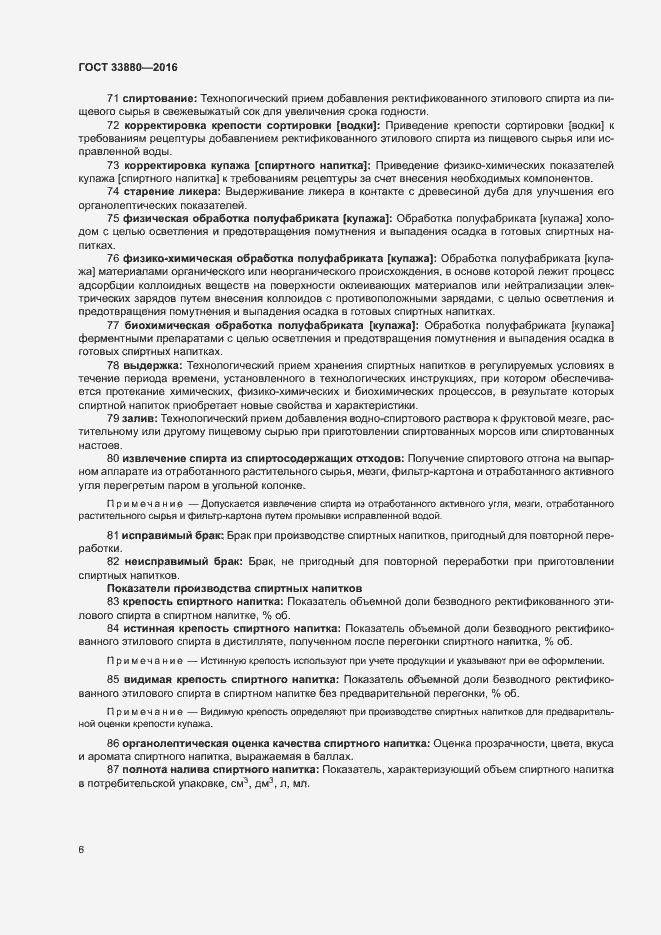 Страница 10 ГОСТ 33880-2016